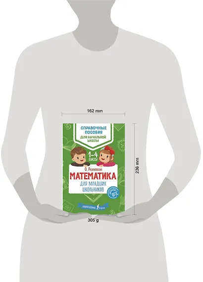 Математика для младших школьников - фото 3