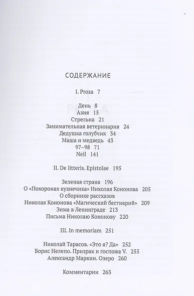 Собрание: сборник - фото 2