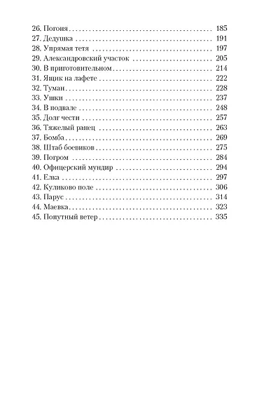 Белеет парус одинокий - фото 7