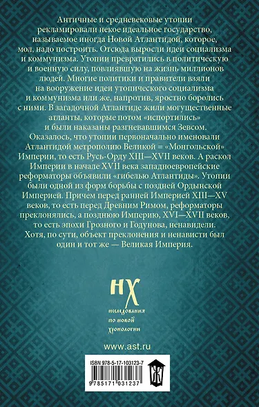 Утопии и социализм как борьба с Русью — Ордой. Преклонялись и ненавидели - фото 2