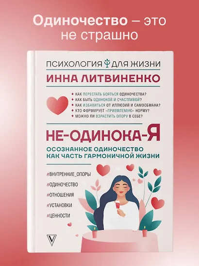 Не-одинока-я: осознанное одиночество как часть гармоничной жизни - фото 4