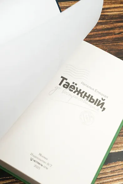 Таежный, до востребования - фото 7