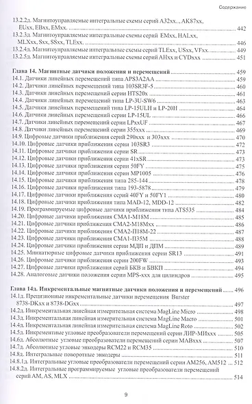 Микромагнитоэлектроника. Том 2 - фото 8