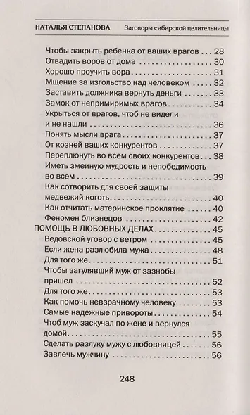 Заговоры сибирской целительницы. Вып. 47 (пер.) - фото 3