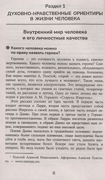 Итоговое выпускное сочинение 2023/2024 - фото 2