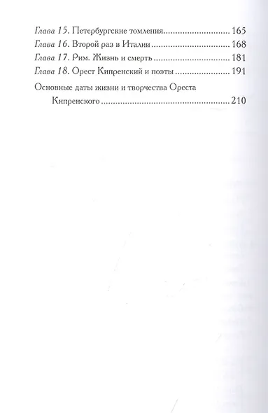 Орест Кипренский. Дитя Киприды - фото 3