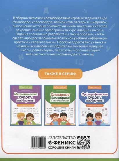 Орфографические филворды и головоломки: игры со словами для детей - фото 2