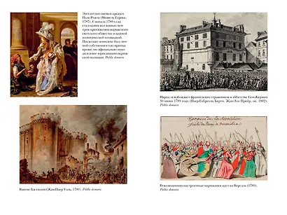 Эпоха революций и поколения, которые их вершили: 1760–1820 - фото 13