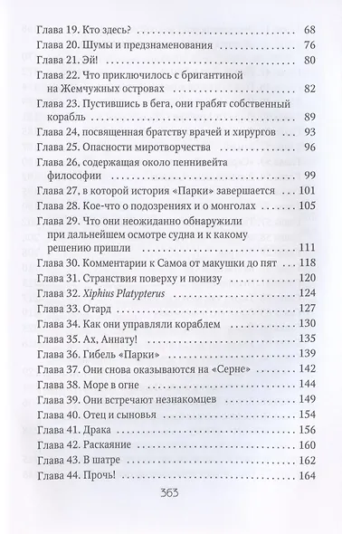 Марди и путешествие туда. Книга течений: роман - фото 3