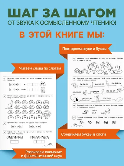 От буквы к слову. Уровень 2 - фото 6