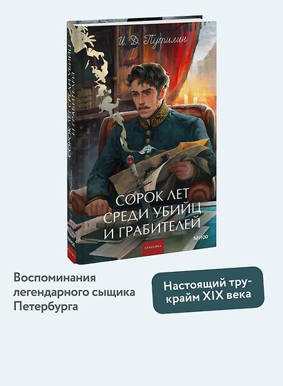 Сорок лет среди убийц и грабителей. Вечные истории. Young Adult. Non-Fiction - фото 4