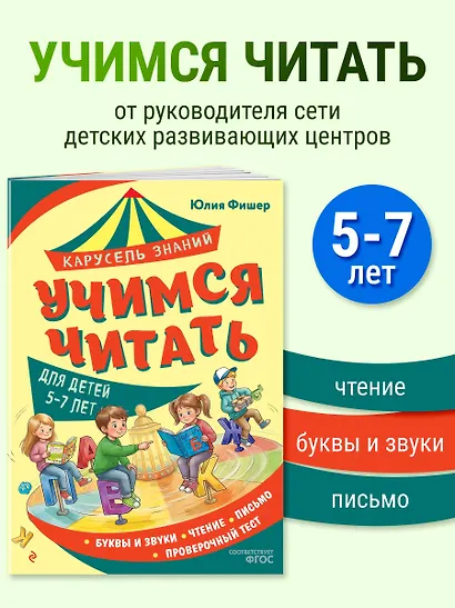 Учимся читать - фото 4