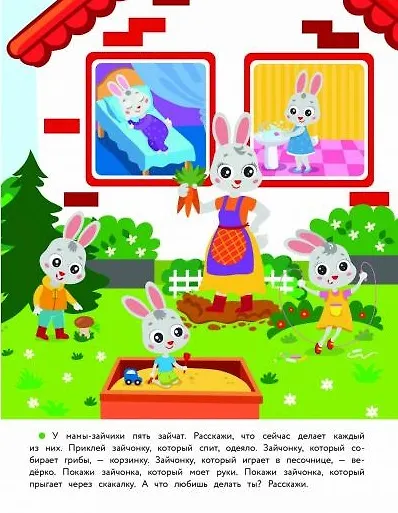 3 года. Развиваем речь - фото 3