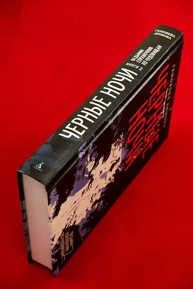 Ведьмин справочник по чудовищам. Книга 2. Черные ночи - фото 11