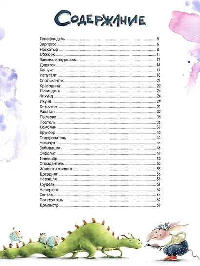 Книга чуДОМищ - фото 9