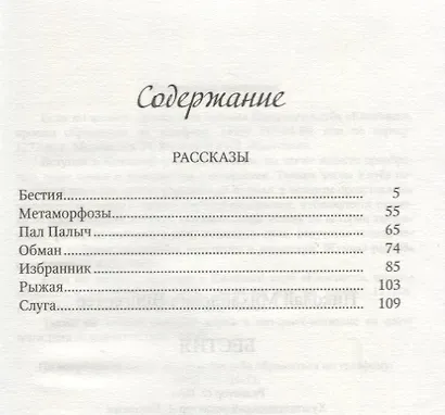 Бестия: рассказы - фото 2