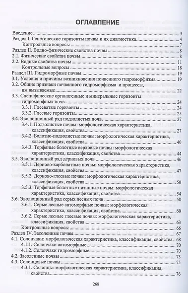 Практикум по мелиоративному почвоведению. Учебное пособие - фото 2