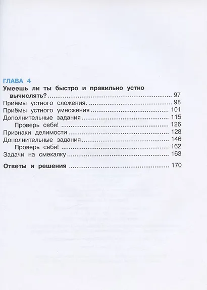 Математика. 3 класс. Учебник. В двух частях. Часть 2 - фото 3