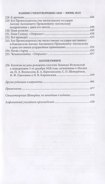 Стихотворения. Драматические произведения. Переводы. Поэма - фото 6