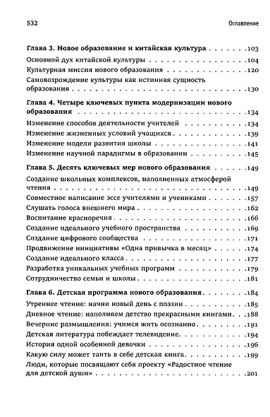 Собрание сочинений. Новый образовательный эксперимент - фото 3