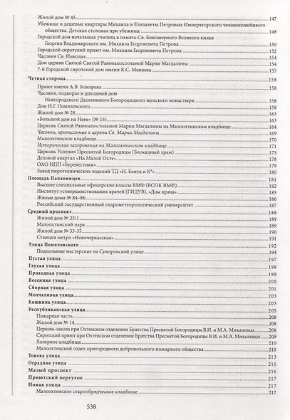 Охтинская энциклопедия.Малая Охта - фото 4