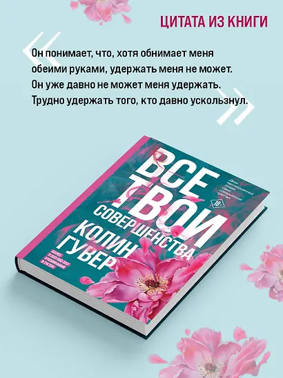 Все твои совершенства - фото 6