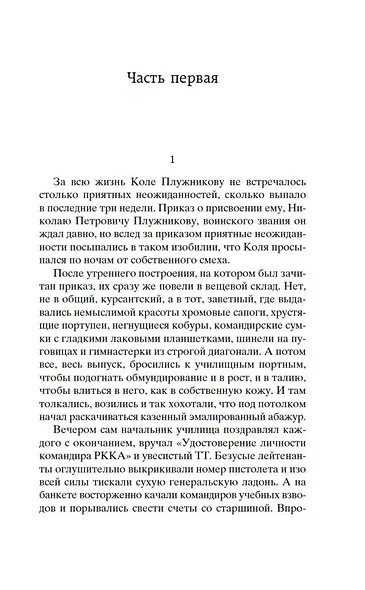 В списках не значился - фото 8