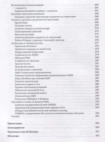 Основы глубокого обучения. Создание алгоритмов для искусственного интеллекта следующего поколения - фото 7