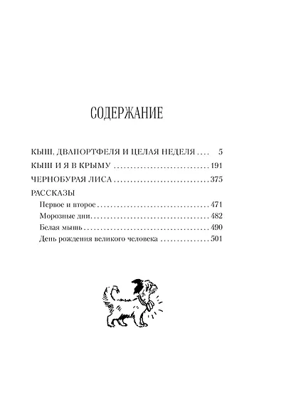 Всё о Кыше, Двухпортфелях и весёлых каникулах - фото 8