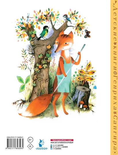 Леса-чудеса. Рисунки В. Пивоварова - фото 2