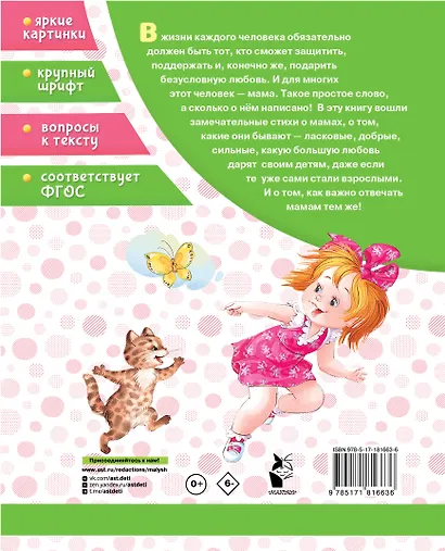 Мама - главное слово. Стихи - фото 2