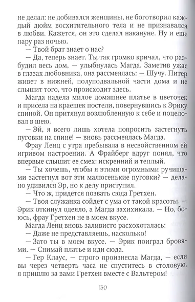 Принц темных улиц - фото 6