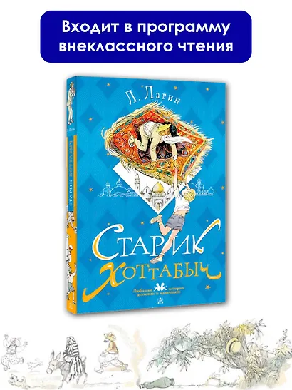 Старик Хоттабыч. Рисунки Г. Мазурина - фото 3