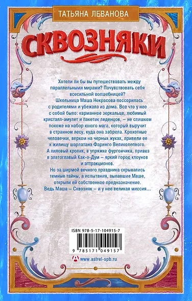 Сквозняки. Первая миссия - фото 2