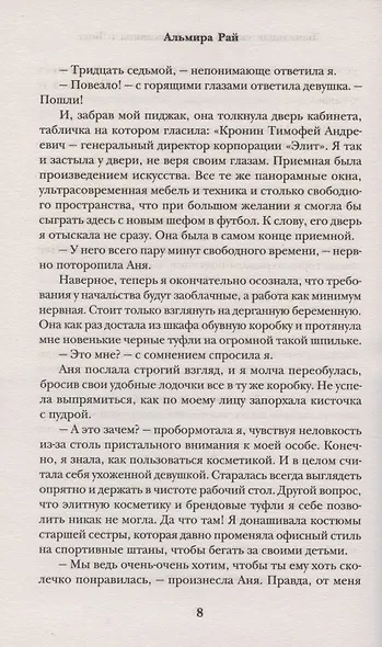 Банальная сказка, или Красавица и Босс - фото 5