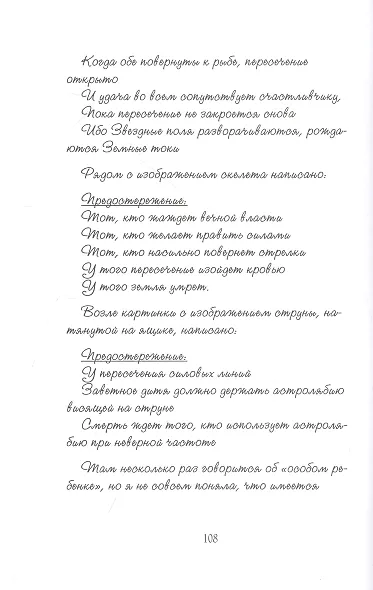 Код Месины - фото 2