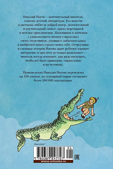 Фантазёры. Весёлые рассказы и повести - фото 2