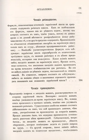 О распределении богатства в народе. Работники, капиталисты и землевладельцы - фото 7