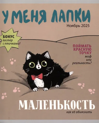 Тетрадь общая «У меня лапки» в ассортименте, 48 листов в клетку, А5 - Listoff - фото 4