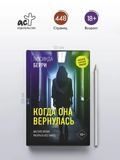 Когда она вернулась - фото 5