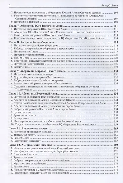 Расовые различия в интеллекте. Эволюционный анализ - фото 3