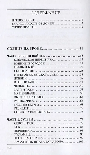 Солнце на броне. Будни Афганской войны. Алари – волшебный камень - фото 2