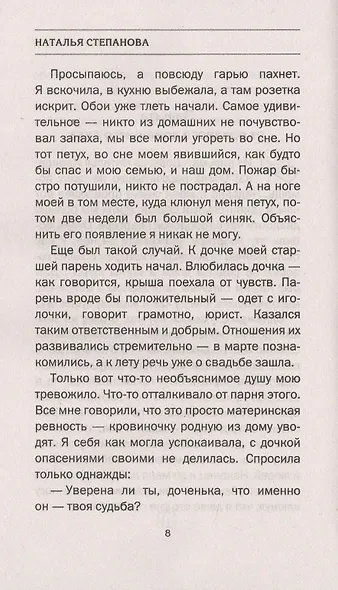 Магическая защита от колдовской атаки - фото 7
