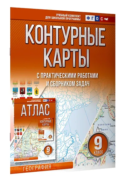 Контурные карты 9 класс. География. ФГОС (Россия в новых границах) - фото 3