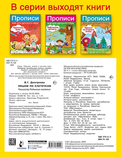 Пишем по клеточкам - фото 8