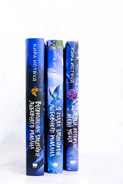 Злодей, который меня убил - фото 12