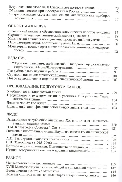 Аналитическая химия: наука, приложения, люди - фото 3