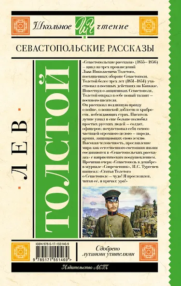 Севастопольские рассказы - фото 2