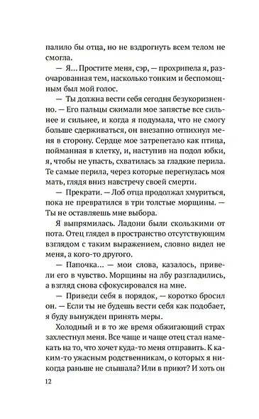 Тень моей сестры - фото 9