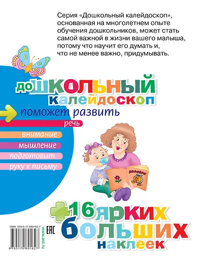 Развиваем речь малыша (3-4 года) - фото 2